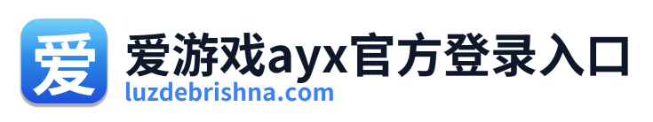 爱游戏ayx官方登录入口